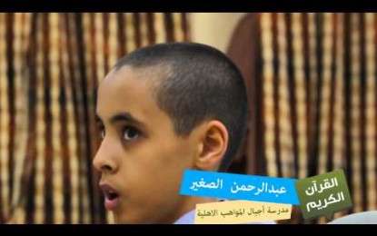 صوت للافضل في مسابقة القرآن الكريم