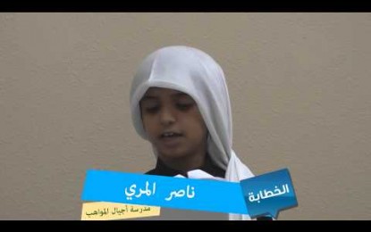 صوت للافضل في مسابقة الخطابة
