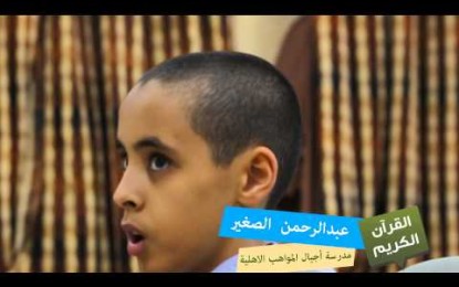 صوت لاختيار نجم تطبيق نادي علمني في تلاوتي