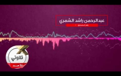 صوت لاختيار نجم تطبيق نادي علمني في تلاوتي