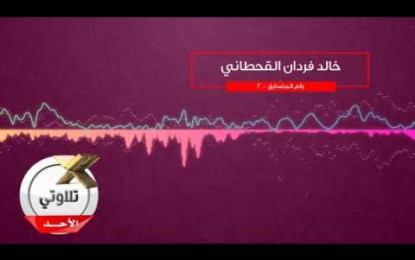 صوت لاختيار نجم تطبيق نادي علمني في تلاوتي لهذا الأسبوع