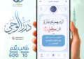 جمعية الراكة تُطلق برنامج “دُرَّر الوحي” لتعزيز التدبر في كتاب الله